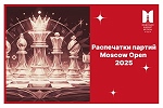Распечатки партий Moscow Open 2025