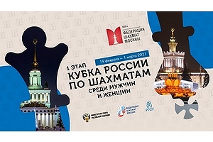 Этапы Кубка России среди мужчин и женщин