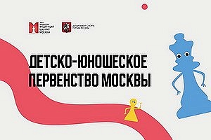 Первенства Москвы по рапиду и блицу