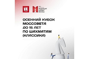 Январский Кубок Моссовета до 15 лет по рапиду